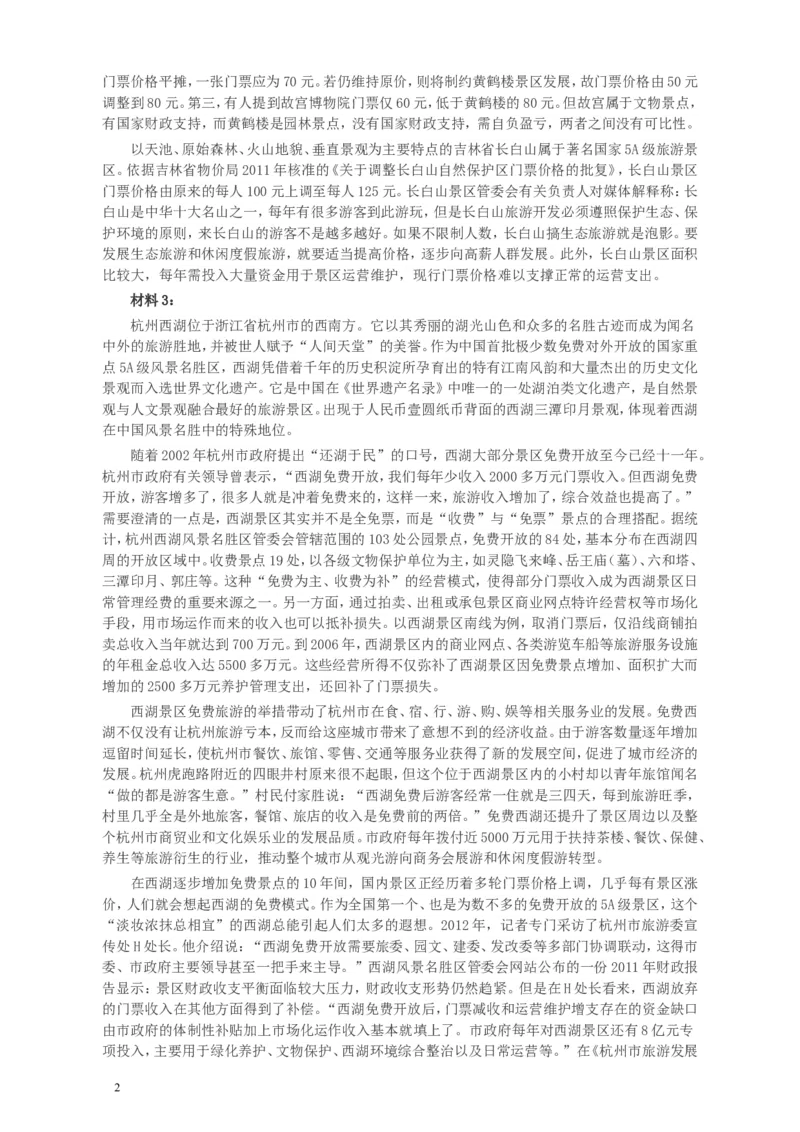 2013年山东公务员考试《申论》真题（B卷）及答案_34省+国考真题_此文件夹为word版,不推荐使用_此word版为,不推荐使用_此word版为,不推荐使用_申论及答案