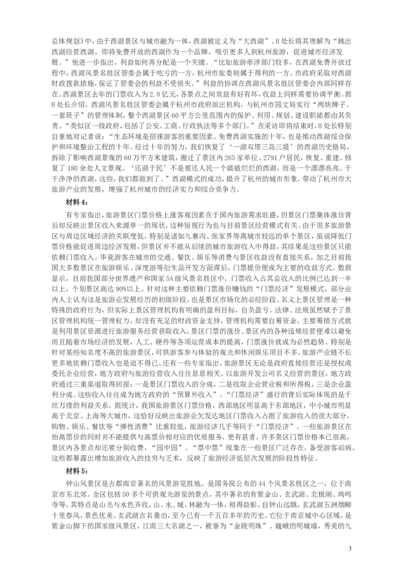 2013年山东公务员考试《申论》真题（B卷）及答案_34省+国考真题_此文件夹为word版,不推荐使用_此word版为,不推荐使用_此word版为,不推荐使用_申论及答案