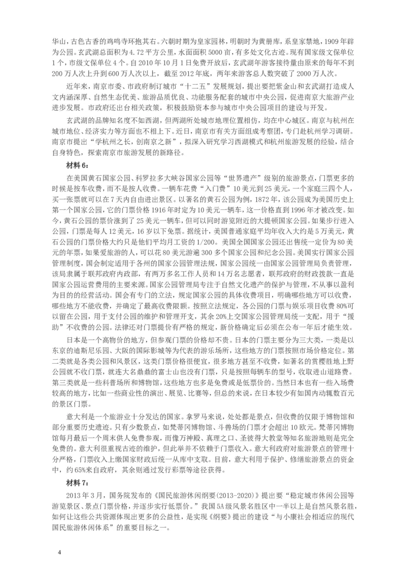 2013年山东公务员考试《申论》真题（B卷）及答案_34省+国考真题_此文件夹为word版,不推荐使用_此word版为,不推荐使用_此word版为,不推荐使用_申论及答案