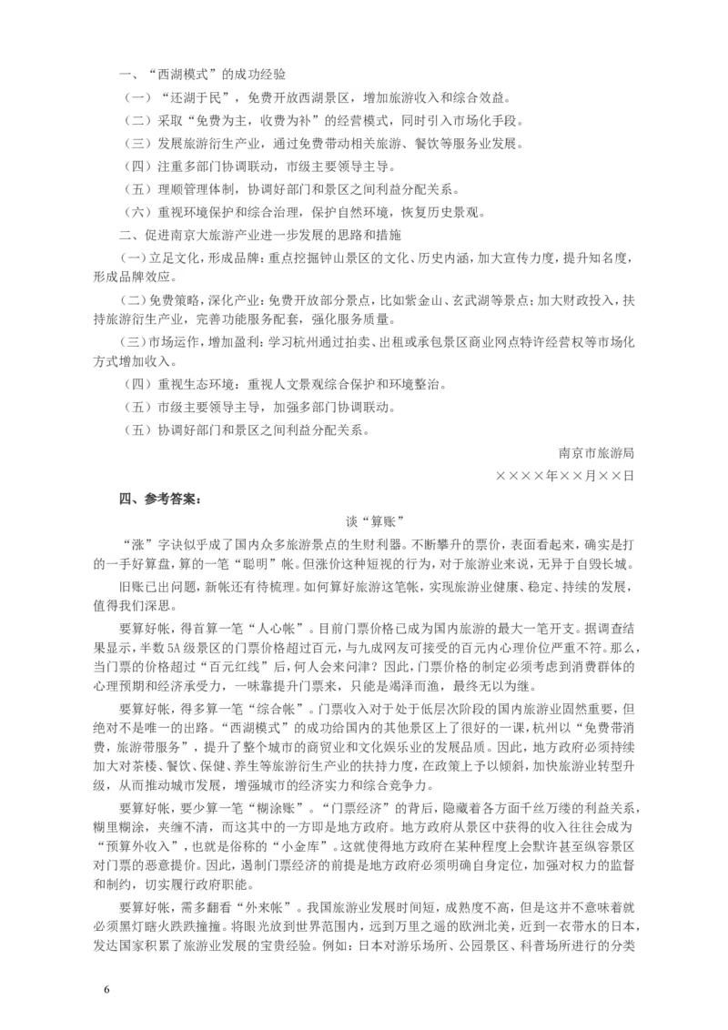 2013年山东公务员考试《申论》真题（B卷）及答案_34省+国考真题_此文件夹为word版,不推荐使用_此word版为,不推荐使用_此word版为,不推荐使用_申论及答案