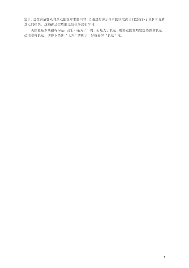 2013年山东公务员考试《申论》真题（B卷）及答案_34省+国考真题_此文件夹为word版,不推荐使用_此word版为,不推荐使用_此word版为,不推荐使用_申论及答案