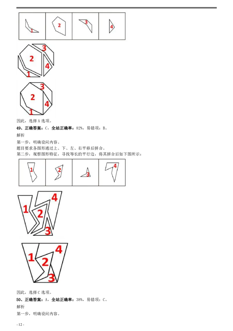 2009年0322江苏公务员考试《行测》真题（C卷）参考答案及解析_34省+国考真题_34省考+国考pdf版推荐用这个版本_34省行测+申论真题pdf推荐用这个版本_江苏公务员考试真题pdf版