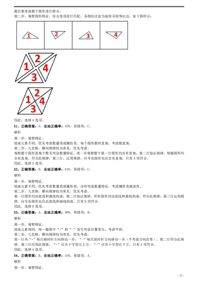 2009年0322江苏公务员考试《行测》真题（C卷）参考答案及解析_34省+国考真题_34省考+国考pdf版推荐用这个版本_34省行测+申论真题pdf推荐用这个版本_江苏公务员考试真题pdf版