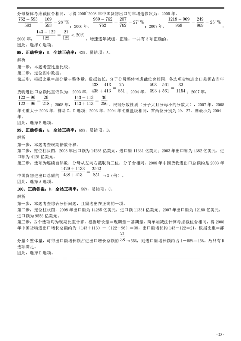 2009年0322江苏公务员考试《行测》真题（C卷）参考答案及解析_34省+国考真题_34省考+国考pdf版推荐用这个版本_34省行测+申论真题pdf推荐用这个版本_江苏公务员考试真题pdf版