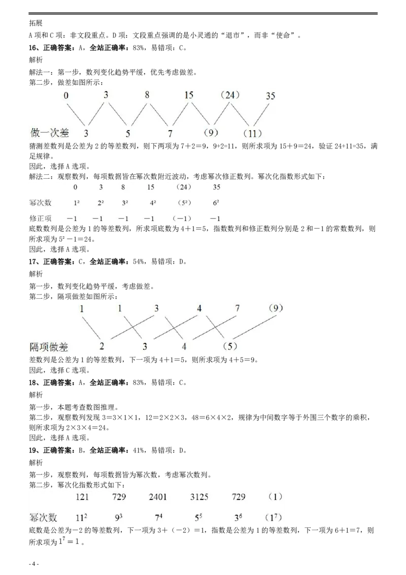 2009年0322江苏公务员考试《行测》真题（C卷）参考答案及解析_34省+国考真题_34省考+国考pdf版推荐用这个版本_34省行测+申论真题pdf推荐用这个版本_江苏公务员考试真题pdf版