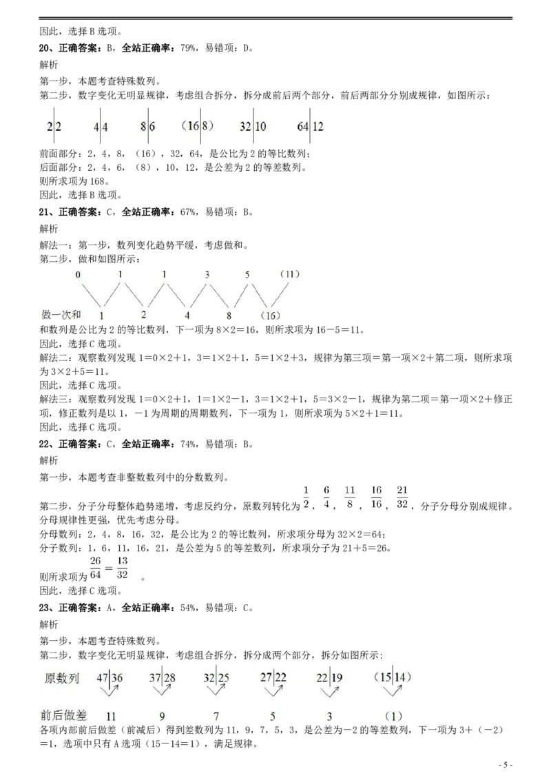 2009年0322江苏公务员考试《行测》真题（C卷）参考答案及解析_34省+国考真题_34省考+国考pdf版推荐用这个版本_34省行测+申论真题pdf推荐用这个版本_江苏公务员考试真题pdf版