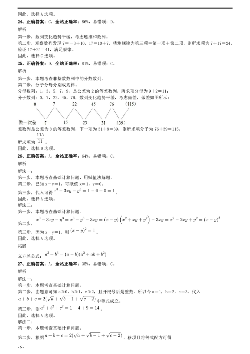 2009年0322江苏公务员考试《行测》真题（C卷）参考答案及解析_34省+国考真题_34省考+国考pdf版推荐用这个版本_34省行测+申论真题pdf推荐用这个版本_江苏公务员考试真题pdf版