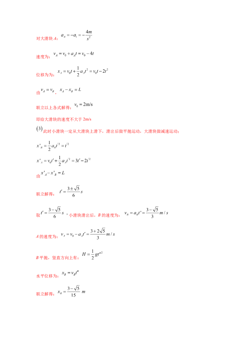 模型8平抛运动模型（解析版）--2024高考物理二轮复习80模型最新模拟题专项训练_4.2025物理总复习_2024年新高考资料_2.2024二轮复习_2024高考物理二轮复习80模型最新模拟题专项训练