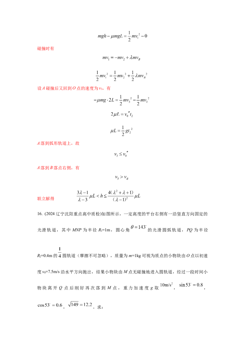 模型8平抛运动模型（解析版）--2024高考物理二轮复习80模型最新模拟题专项训练_4.2025物理总复习_2024年新高考资料_2.2024二轮复习_2024高考物理二轮复习80模型最新模拟题专项训练