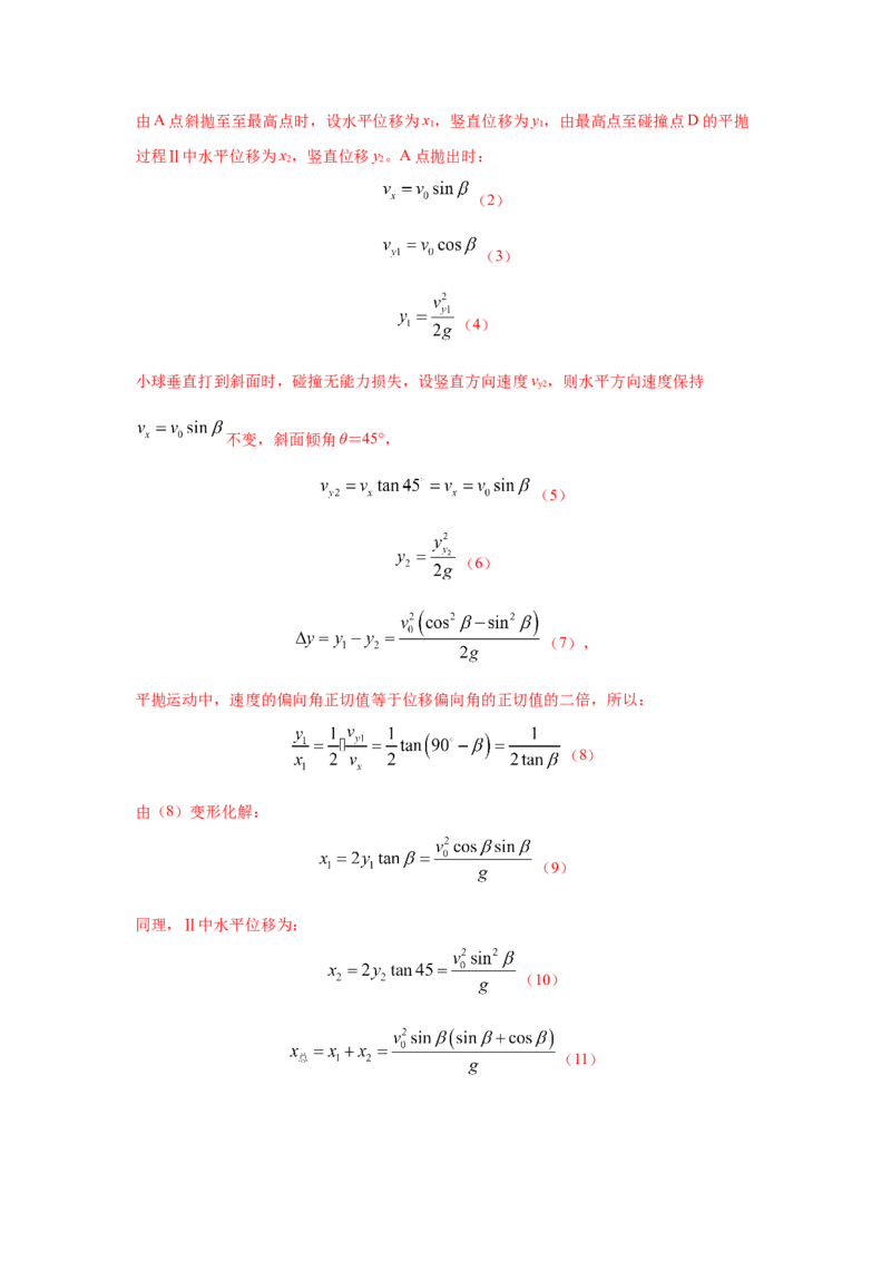 模型8平抛运动模型（解析版）--2024高考物理二轮复习80模型最新模拟题专项训练_4.2025物理总复习_2024年新高考资料_2.2024二轮复习_2024高考物理二轮复习80模型最新模拟题专项训练