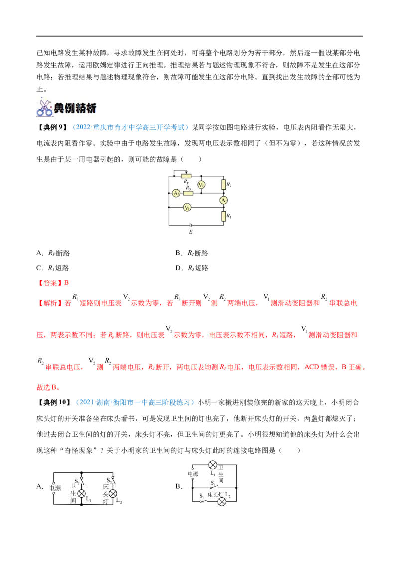 专题21电路的基本概念及电路分析&mdash;&mdash;全攻略备战2023年高考物理一轮重难点复习（解析版）_4.2025物理总复习_2023年新高复习资料_一轮复习