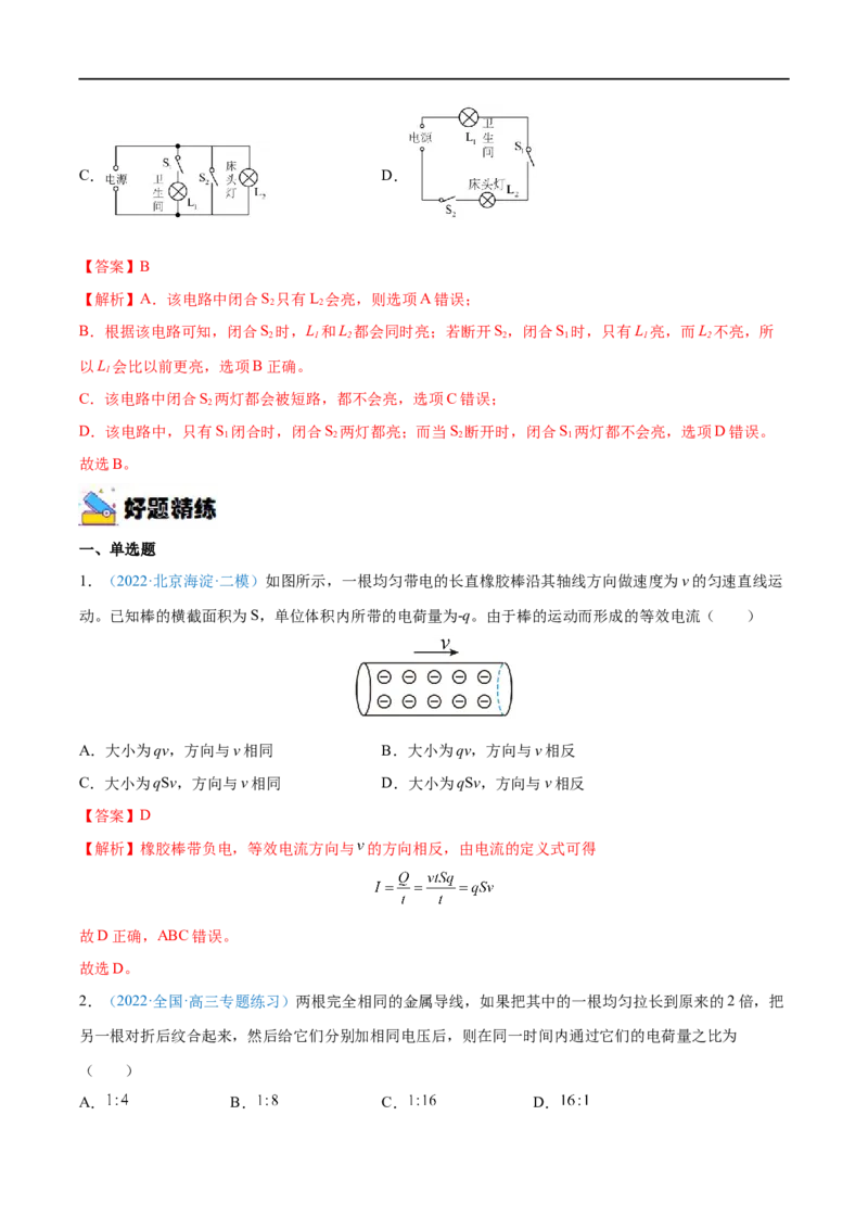 专题21电路的基本概念及电路分析&mdash;&mdash;全攻略备战2023年高考物理一轮重难点复习（解析版）_4.2025物理总复习_2023年新高复习资料_一轮复习