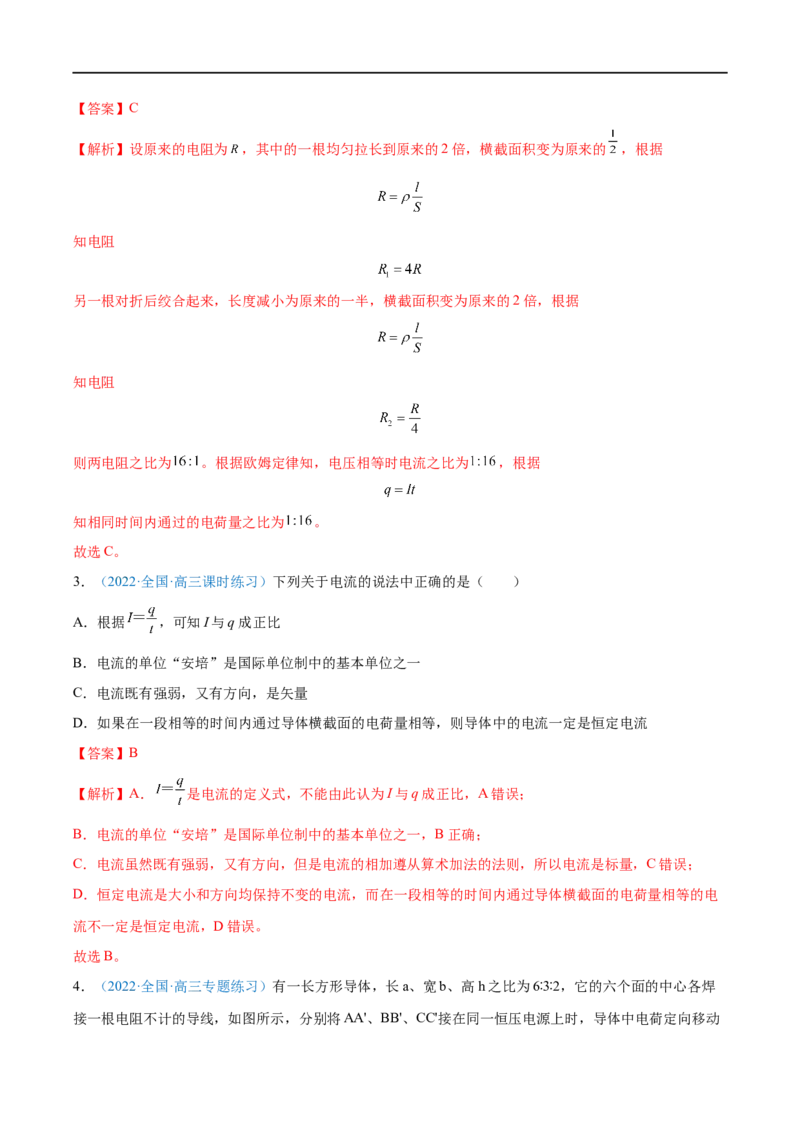 专题21电路的基本概念及电路分析&mdash;&mdash;全攻略备战2023年高考物理一轮重难点复习（解析版）_4.2025物理总复习_2023年新高复习资料_一轮复习