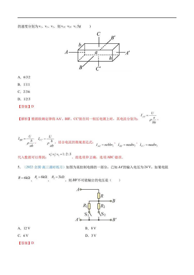 专题21电路的基本概念及电路分析&mdash;&mdash;全攻略备战2023年高考物理一轮重难点复习（解析版）_4.2025物理总复习_2023年新高复习资料_一轮复习