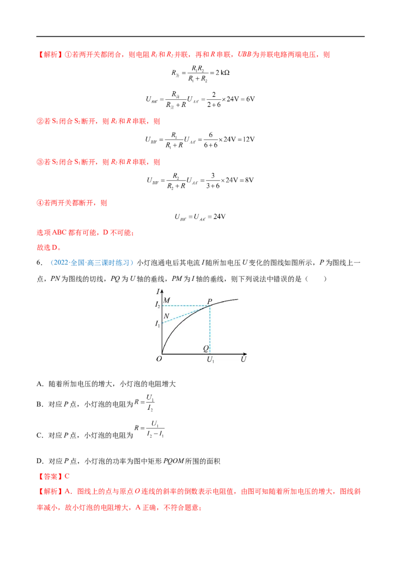 专题21电路的基本概念及电路分析&mdash;&mdash;全攻略备战2023年高考物理一轮重难点复习（解析版）_4.2025物理总复习_2023年新高复习资料_一轮复习