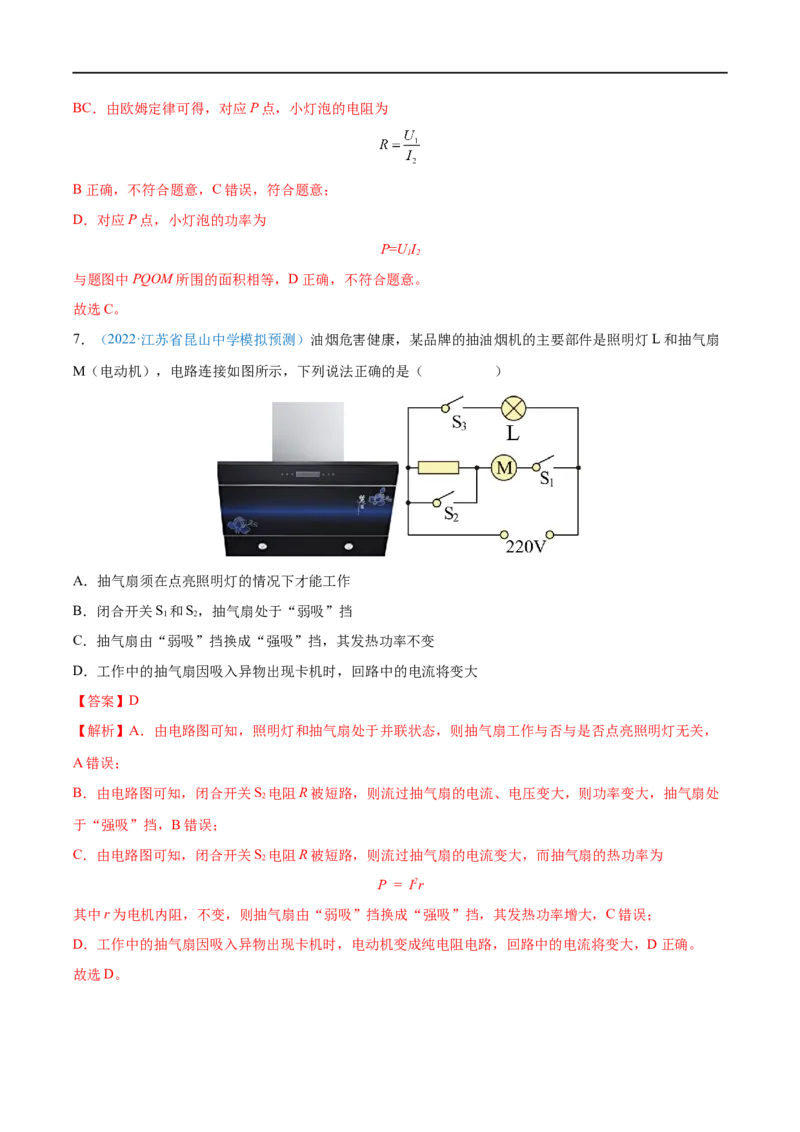 专题21电路的基本概念及电路分析&mdash;&mdash;全攻略备战2023年高考物理一轮重难点复习（解析版）_4.2025物理总复习_2023年新高复习资料_一轮复习