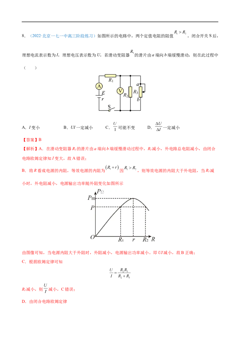 专题21电路的基本概念及电路分析&mdash;&mdash;全攻略备战2023年高考物理一轮重难点复习（解析版）_4.2025物理总复习_2023年新高复习资料_一轮复习