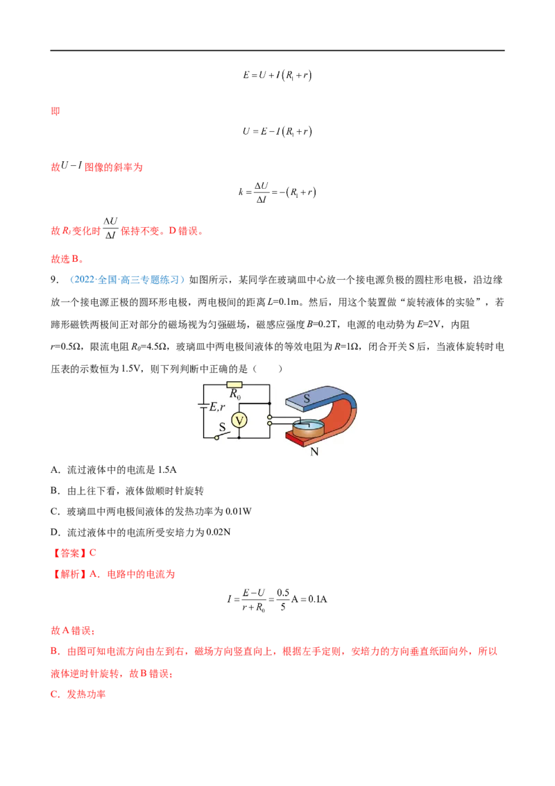 专题21电路的基本概念及电路分析&mdash;&mdash;全攻略备战2023年高考物理一轮重难点复习（解析版）_4.2025物理总复习_2023年新高复习资料_一轮复习
