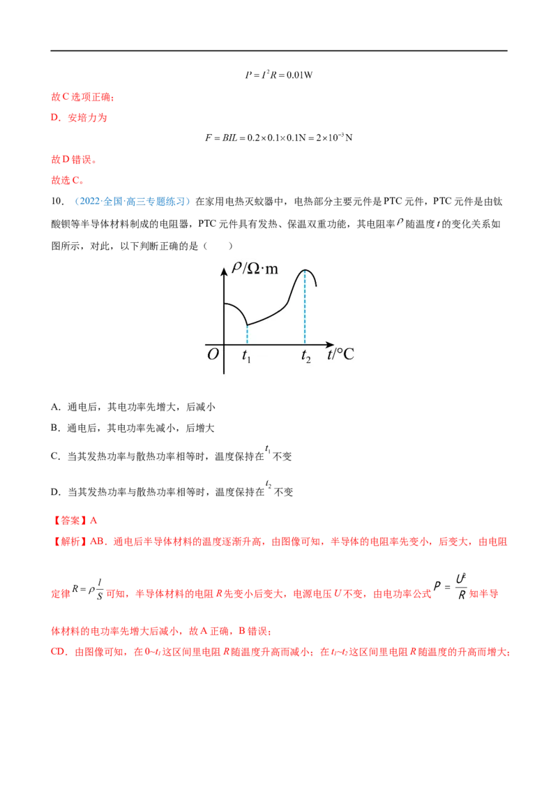 专题21电路的基本概念及电路分析&mdash;&mdash;全攻略备战2023年高考物理一轮重难点复习（解析版）_4.2025物理总复习_2023年新高复习资料_一轮复习