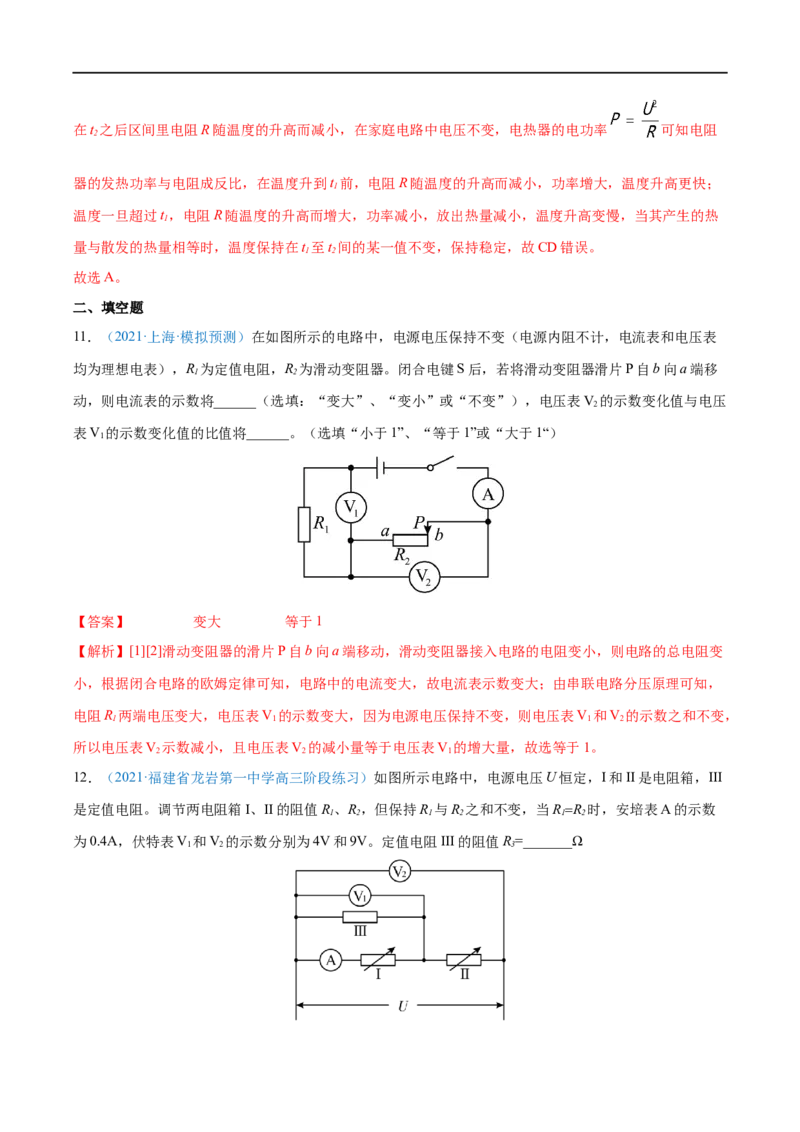 专题21电路的基本概念及电路分析&mdash;&mdash;全攻略备战2023年高考物理一轮重难点复习（解析版）_4.2025物理总复习_2023年新高复习资料_一轮复习
