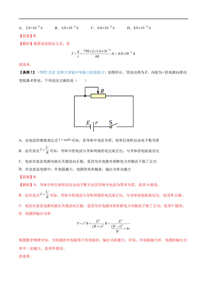 专题21电路的基本概念及电路分析&mdash;&mdash;全攻略备战2023年高考物理一轮重难点复习（解析版）_4.2025物理总复习_2023年新高复习资料_一轮复习