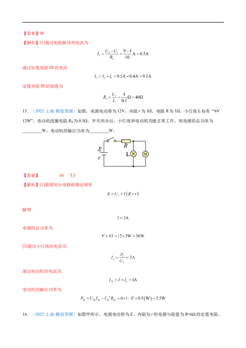 专题21电路的基本概念及电路分析&mdash;&mdash;全攻略备战2023年高考物理一轮重难点复习（解析版）_4.2025物理总复习_2023年新高复习资料_一轮复习