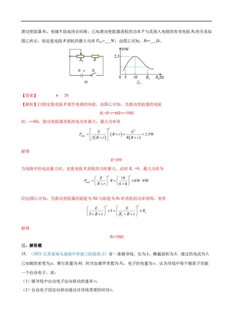 专题21电路的基本概念及电路分析&mdash;&mdash;全攻略备战2023年高考物理一轮重难点复习（解析版）_4.2025物理总复习_2023年新高复习资料_一轮复习