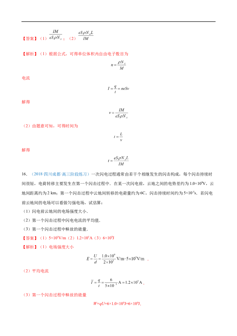 专题21电路的基本概念及电路分析&mdash;&mdash;全攻略备战2023年高考物理一轮重难点复习（解析版）_4.2025物理总复习_2023年新高复习资料_一轮复习