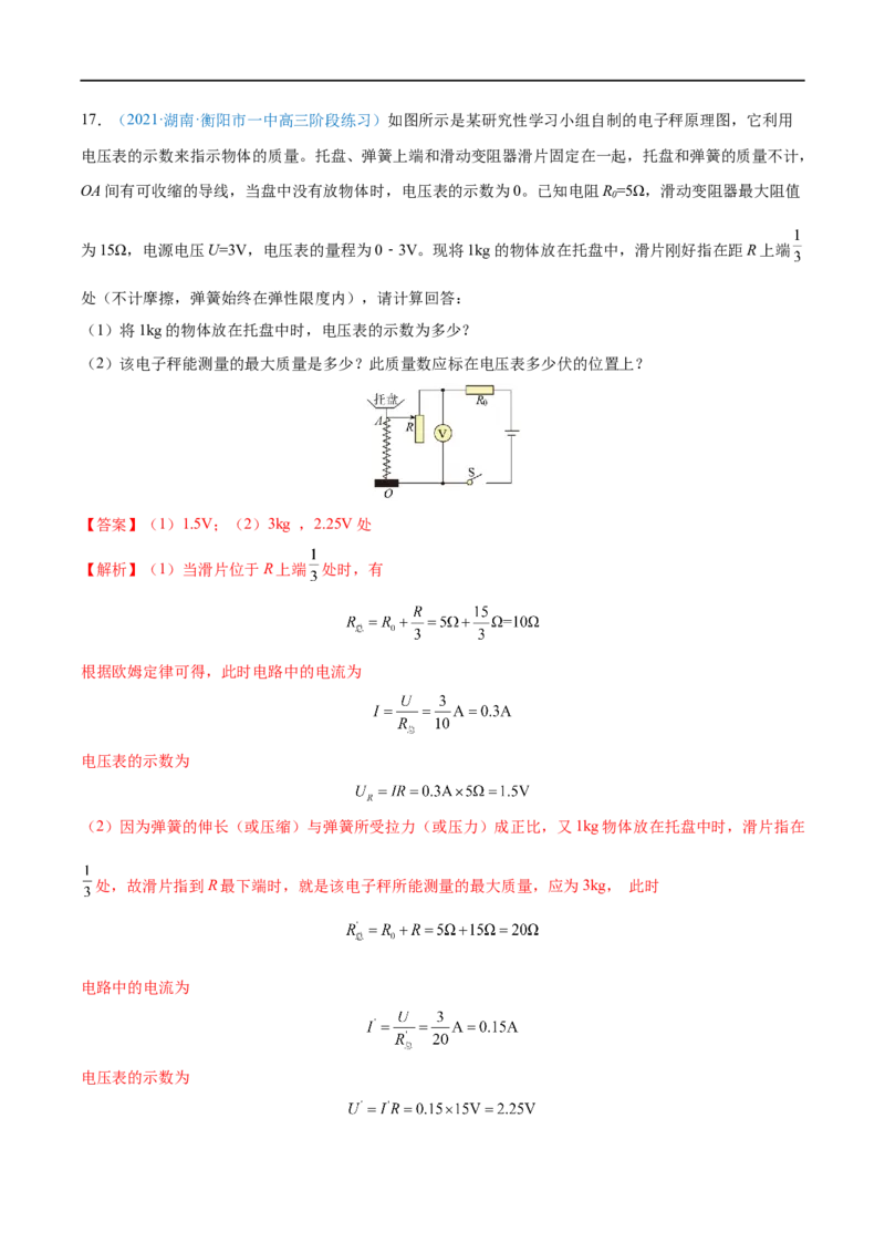 专题21电路的基本概念及电路分析&mdash;&mdash;全攻略备战2023年高考物理一轮重难点复习（解析版）_4.2025物理总复习_2023年新高复习资料_一轮复习