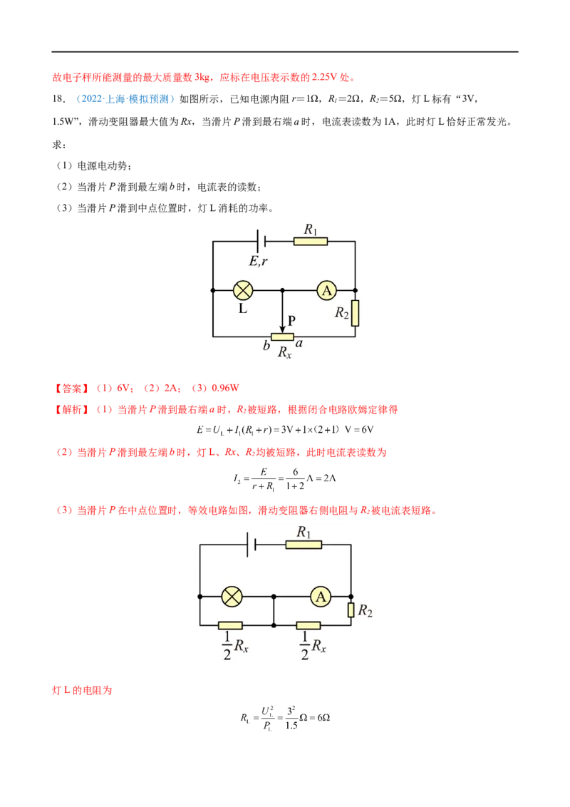 专题21电路的基本概念及电路分析&mdash;&mdash;全攻略备战2023年高考物理一轮重难点复习（解析版）_4.2025物理总复习_2023年新高复习资料_一轮复习