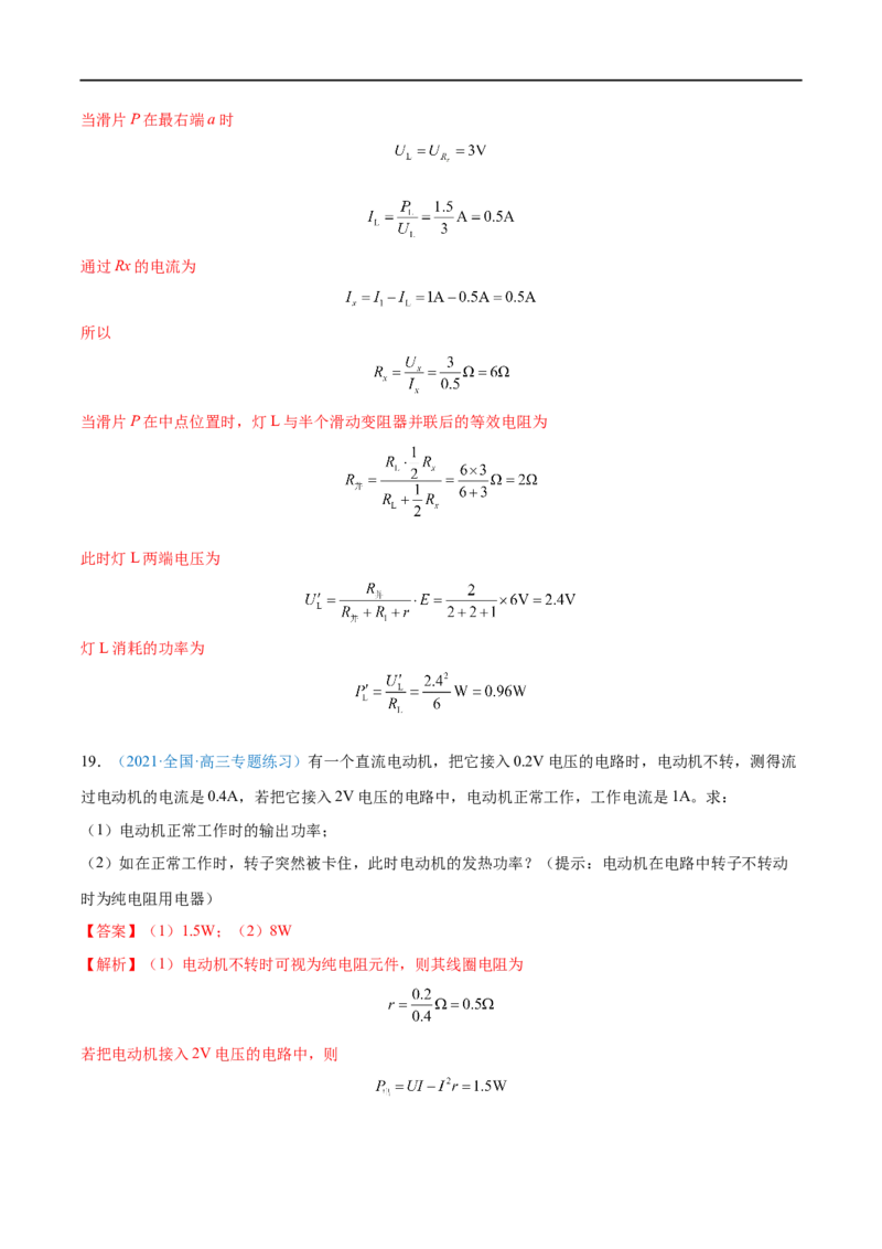 专题21电路的基本概念及电路分析&mdash;&mdash;全攻略备战2023年高考物理一轮重难点复习（解析版）_4.2025物理总复习_2023年新高复习资料_一轮复习