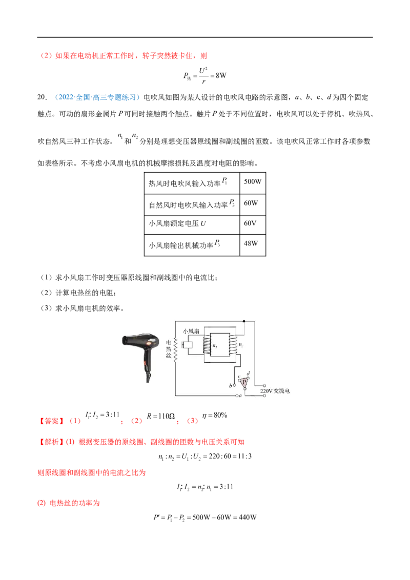 专题21电路的基本概念及电路分析&mdash;&mdash;全攻略备战2023年高考物理一轮重难点复习（解析版）_4.2025物理总复习_2023年新高复习资料_一轮复习