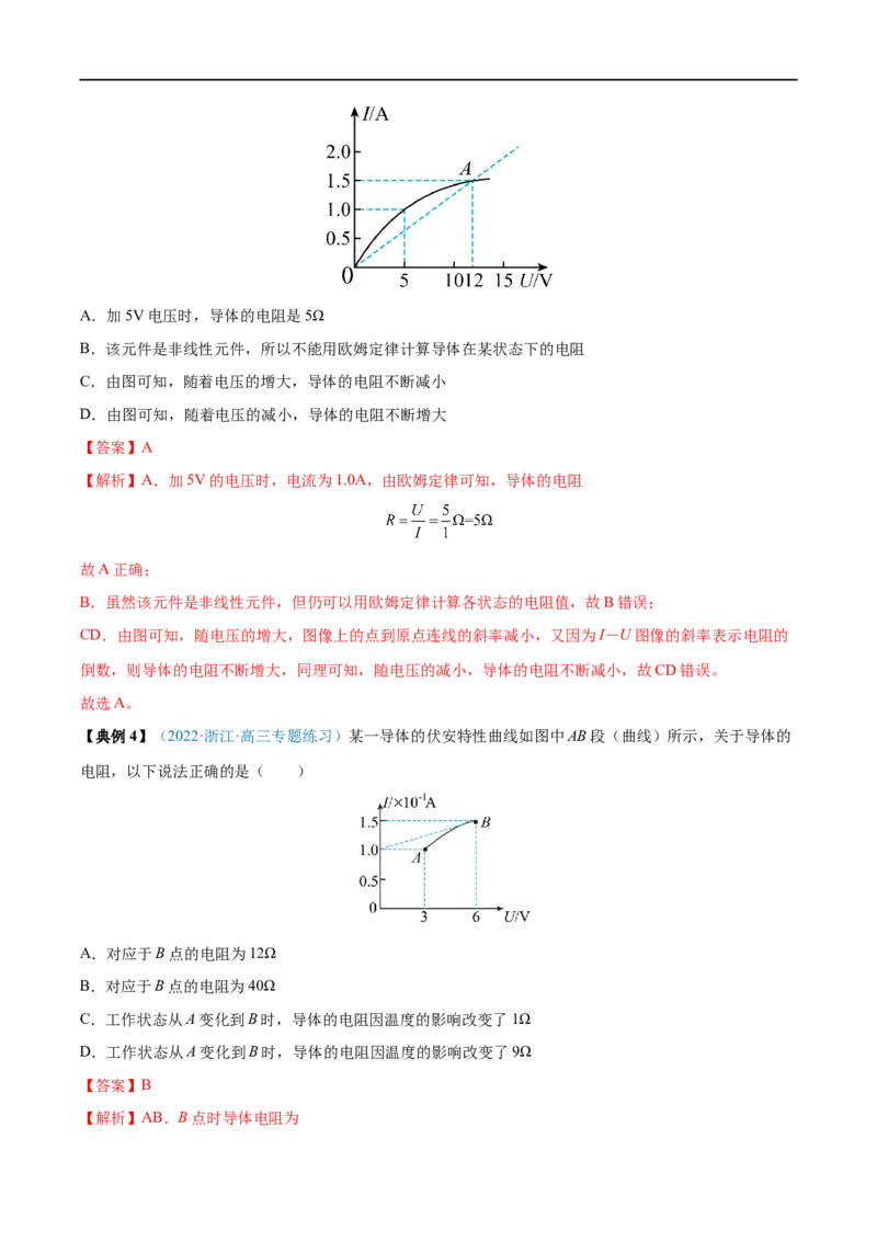 专题21电路的基本概念及电路分析&mdash;&mdash;全攻略备战2023年高考物理一轮重难点复习（解析版）_4.2025物理总复习_2023年新高复习资料_一轮复习
