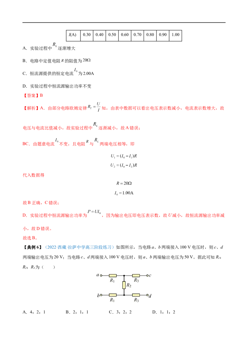 专题21电路的基本概念及电路分析&mdash;&mdash;全攻略备战2023年高考物理一轮重难点复习（解析版）_4.2025物理总复习_2023年新高复习资料_一轮复习