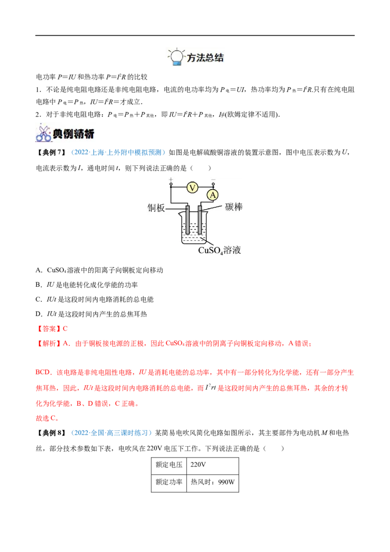专题21电路的基本概念及电路分析&mdash;&mdash;全攻略备战2023年高考物理一轮重难点复习（解析版）_4.2025物理总复习_2023年新高复习资料_一轮复习