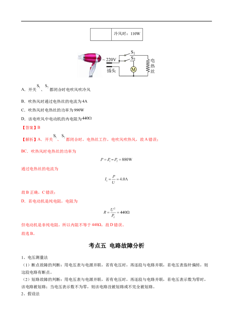 专题21电路的基本概念及电路分析&mdash;&mdash;全攻略备战2023年高考物理一轮重难点复习（解析版）_4.2025物理总复习_2023年新高复习资料_一轮复习