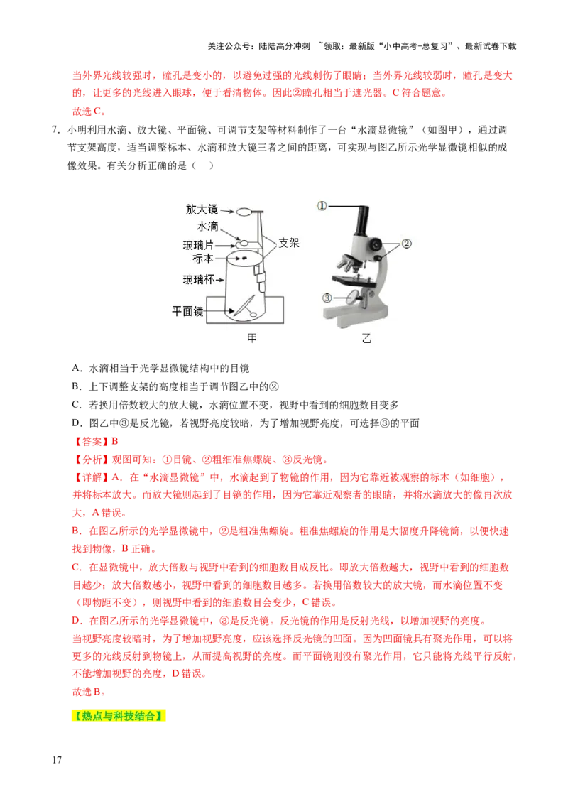 主题一生物体的结构层次（讲练）（解析版）_02中考总复习（2026版更新中）_08-生物-中考总复习_2025中考复习资料_2025中考二轮课件ppt+讲义+练习生物_讲义+练习