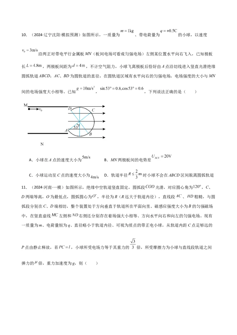 专题突破卷12带电粒子在组合场、复合场、叠加场、交变电磁场中的运动（原卷版）_4.2025物理总复习_2025年新高考资料_一轮复习_2025年高考物理一轮复习考点通关卷（新高考通用）