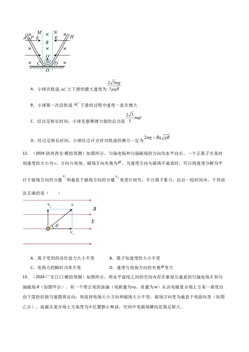 专题突破卷12带电粒子在组合场、复合场、叠加场、交变电磁场中的运动（原卷版）_4.2025物理总复习_2025年新高考资料_一轮复习_2025年高考物理一轮复习考点通关卷（新高考通用）