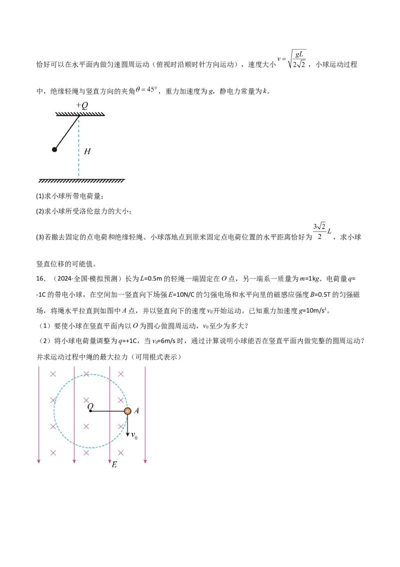专题突破卷12带电粒子在组合场、复合场、叠加场、交变电磁场中的运动（原卷版）_4.2025物理总复习_2025年新高考资料_一轮复习_2025年高考物理一轮复习考点通关卷（新高考通用）