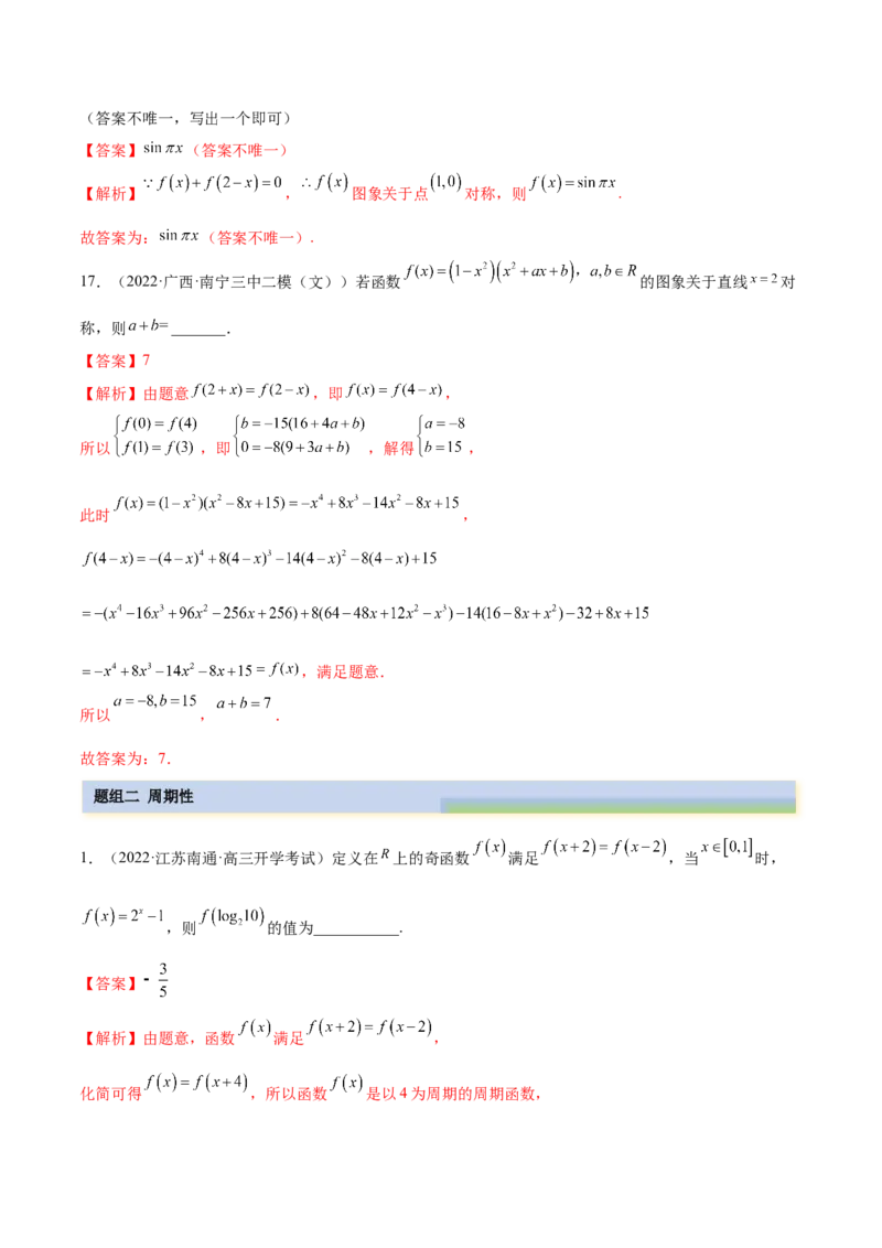 8.6周期性与对称性（精练）（基础版）（解析版）_2.2025数学总复习_2023年新高考资料_一轮复习_2023年高考数学一轮复习（基础版）（新高考地区专用）