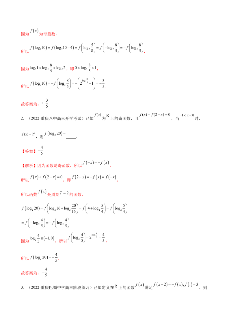8.6周期性与对称性（精练）（基础版）（解析版）_2.2025数学总复习_2023年新高考资料_一轮复习_2023年高考数学一轮复习（基础版）（新高考地区专用）