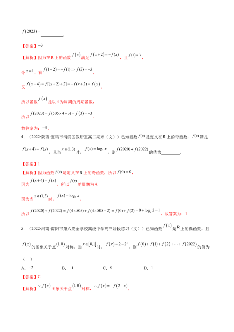 8.6周期性与对称性（精练）（基础版）（解析版）_2.2025数学总复习_2023年新高考资料_一轮复习_2023年高考数学一轮复习（基础版）（新高考地区专用）