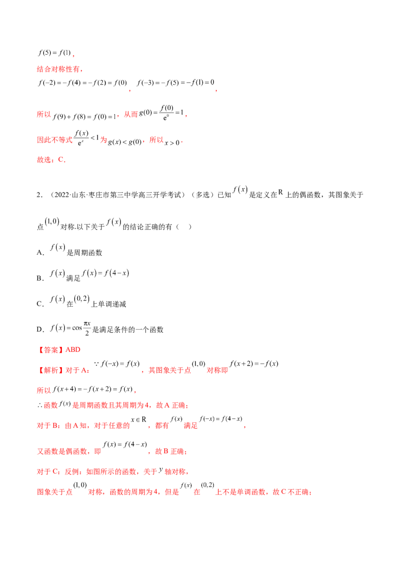 8.6周期性与对称性（精练）（基础版）（解析版）_2.2025数学总复习_2023年新高考资料_一轮复习_2023年高考数学一轮复习（基础版）（新高考地区专用）