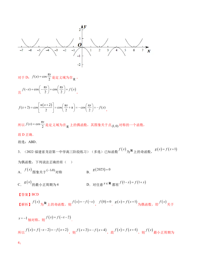 8.6周期性与对称性（精练）（基础版）（解析版）_2.2025数学总复习_2023年新高考资料_一轮复习_2023年高考数学一轮复习（基础版）（新高考地区专用）