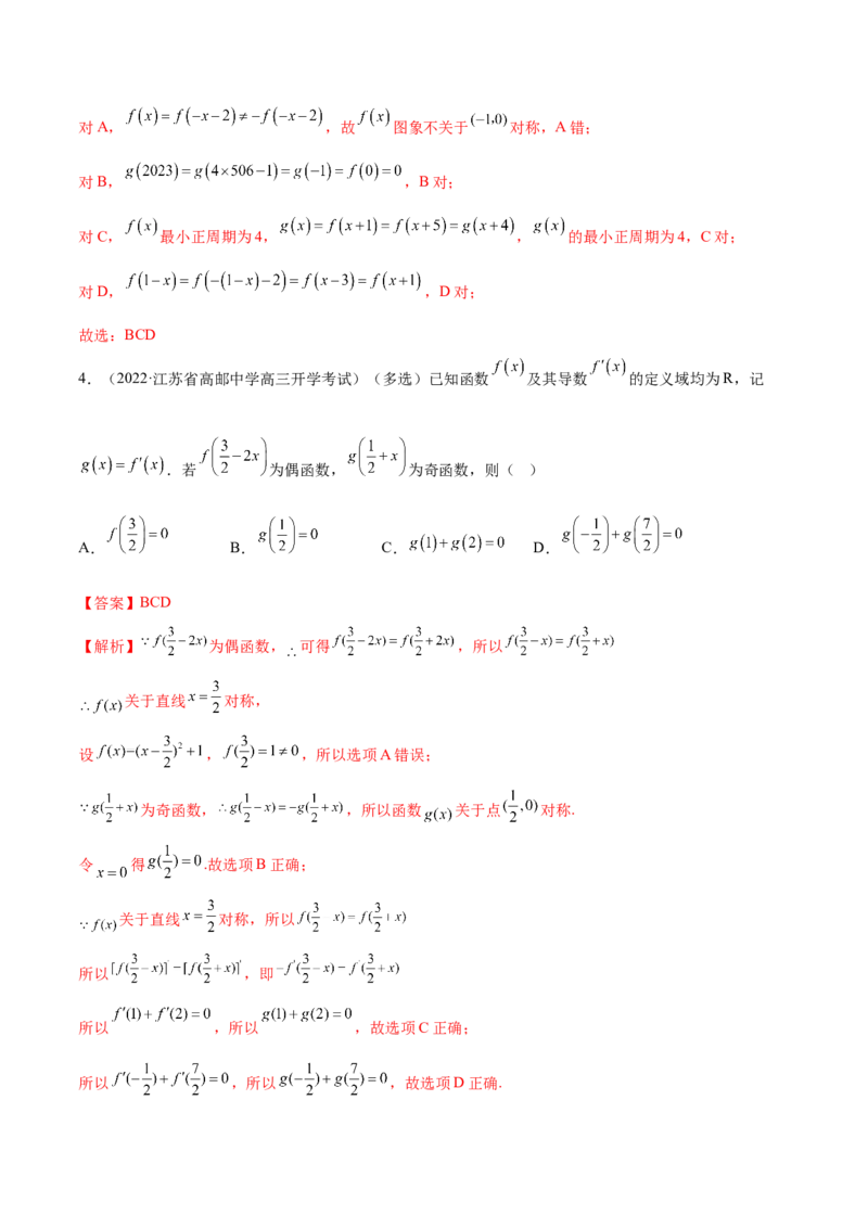 8.6周期性与对称性（精练）（基础版）（解析版）_2.2025数学总复习_2023年新高考资料_一轮复习_2023年高考数学一轮复习（基础版）（新高考地区专用）