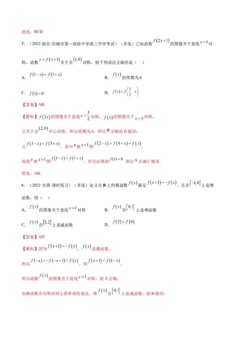 8.6周期性与对称性（精练）（基础版）（解析版）_2.2025数学总复习_2023年新高考资料_一轮复习_2023年高考数学一轮复习（基础版）（新高考地区专用）