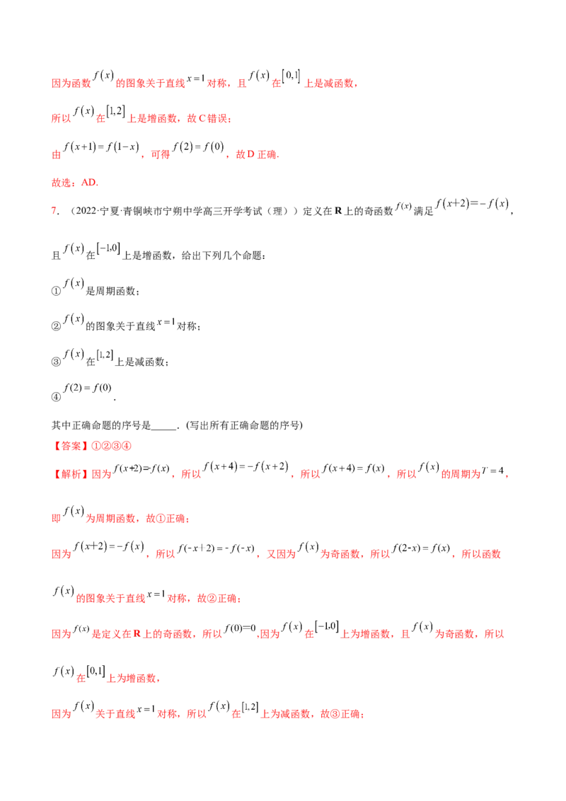 8.6周期性与对称性（精练）（基础版）（解析版）_2.2025数学总复习_2023年新高考资料_一轮复习_2023年高考数学一轮复习（基础版）（新高考地区专用）