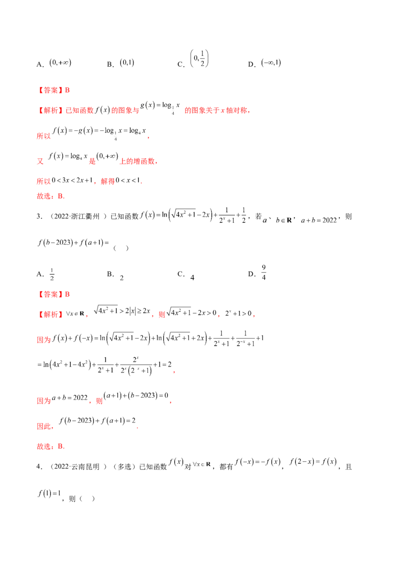 8.6周期性与对称性（精练）（基础版）（解析版）_2.2025数学总复习_2023年新高考资料_一轮复习_2023年高考数学一轮复习（基础版）（新高考地区专用）