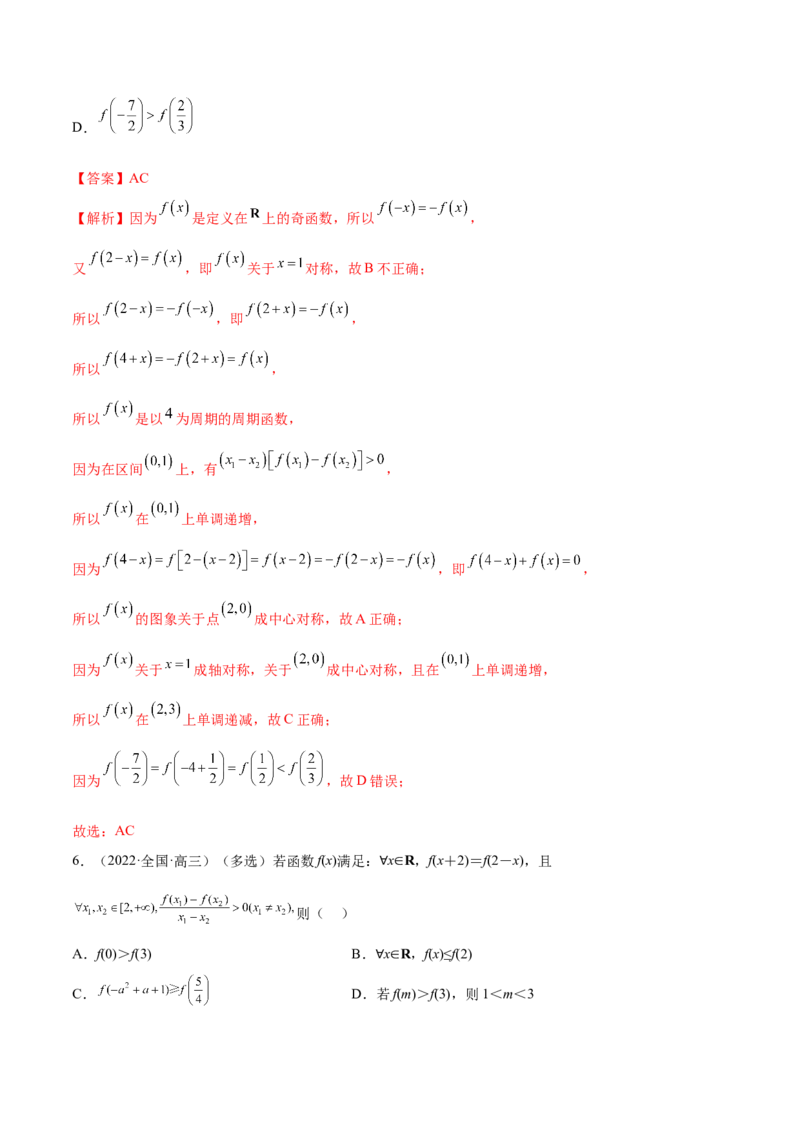 8.6周期性与对称性（精练）（基础版）（解析版）_2.2025数学总复习_2023年新高考资料_一轮复习_2023年高考数学一轮复习（基础版）（新高考地区专用）